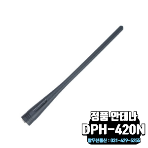 DPH420N DPH-420N 정품 안테나